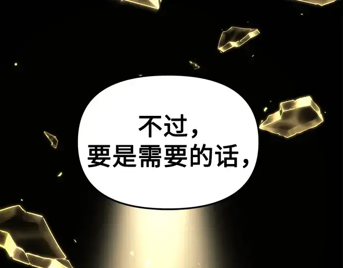 漫画《入手神话级专属装备》预告片第250张图