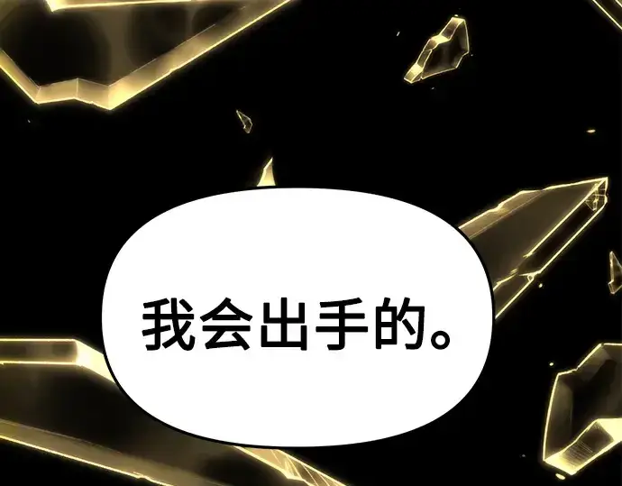漫画《入手神话级专属装备》预告片第254张图