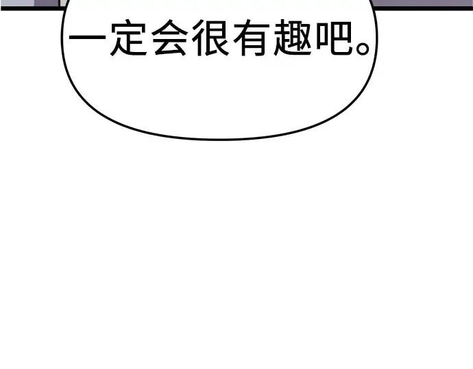漫画《入手神话级专属装备》预告片第261张图