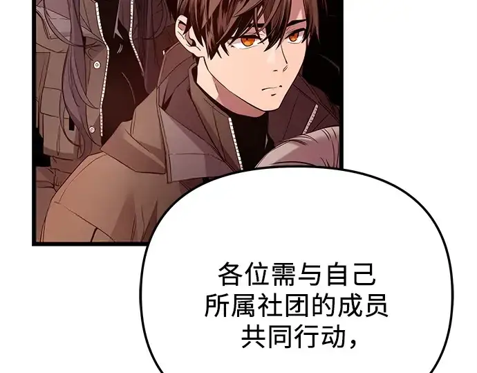 漫画《入手神话级专属装备》预告片第30张图