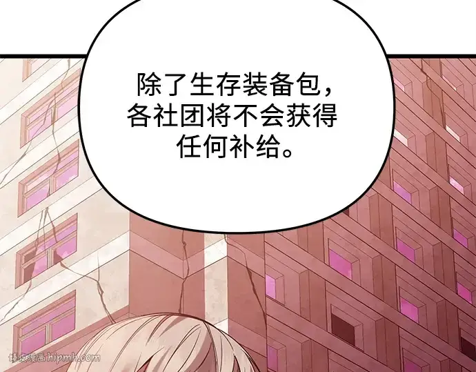 漫画《入手神话级专属装备》预告片第32张图
