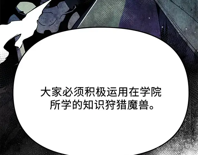 漫画《入手神话级专属装备》预告片第40张图