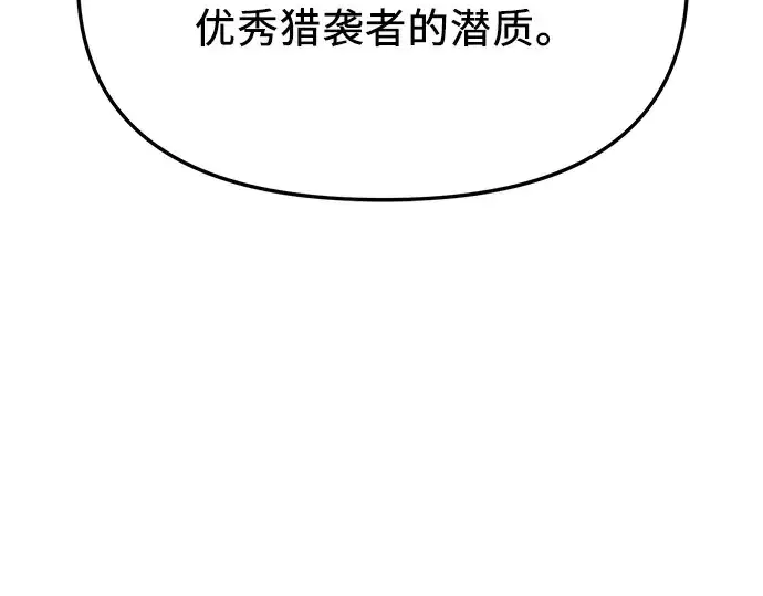 漫画《入手神话级专属装备》预告片第59张图