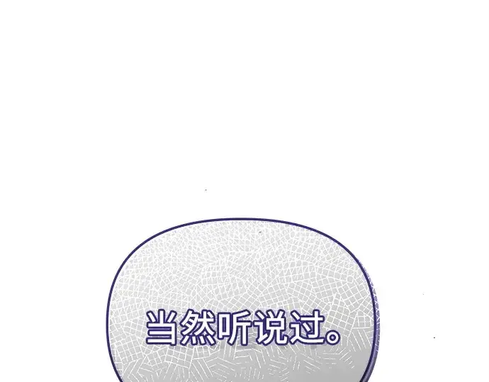 漫画《入手神话级专属装备》第108话第109张图