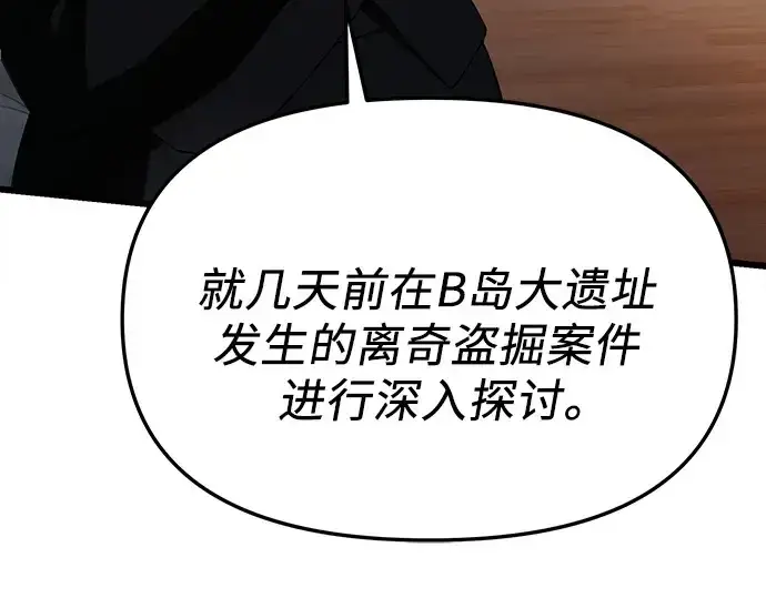 漫画《入手神话级专属装备》第108话第11张图