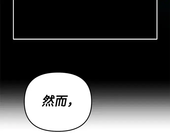 漫画《入手神话级专属装备》第108话第121张图