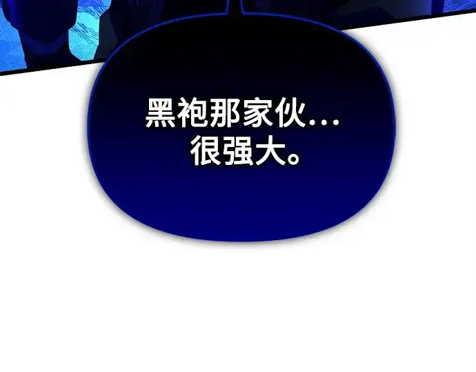 漫画《入手神话级专属装备》第108话第143张图