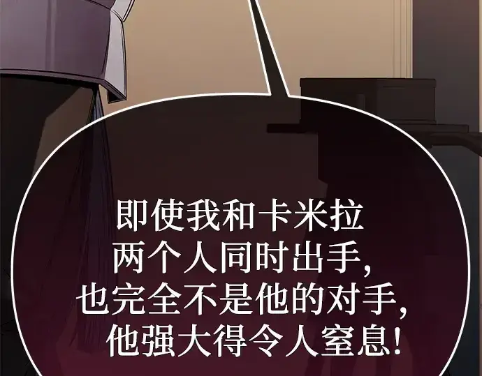 漫画《入手神话级专属装备》第108话第148张图