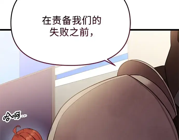 漫画《入手神话级专属装备》第108话第154张图