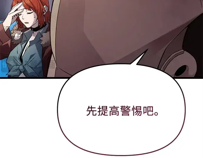 漫画《入手神话级专属装备》第108话第155张图