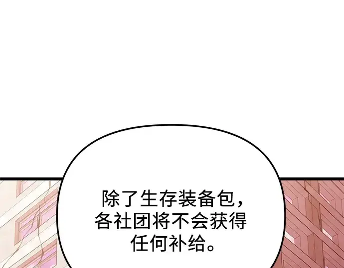 漫画《入手神话级专属装备》第108话第177张图