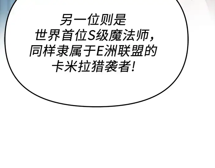 漫画《入手神话级专属装备》第108话第18张图