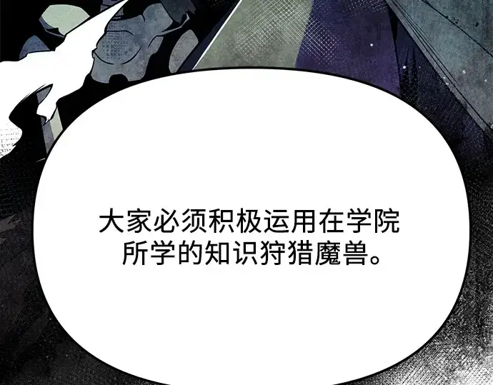 漫画《入手神话级专属装备》第108话第187张图