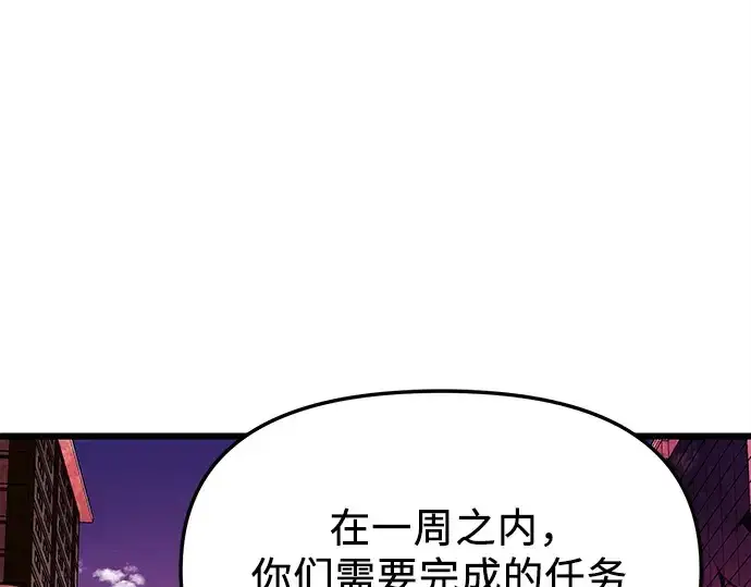 漫画《入手神话级专属装备》第108话第194张图