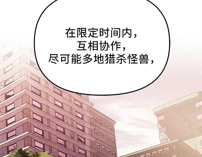漫画《入手神话级专属装备》第108话第217张图