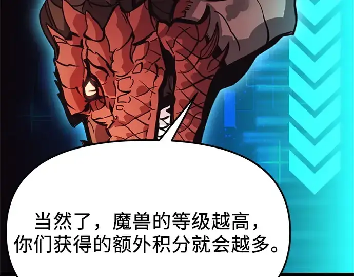 漫画《入手神话级专属装备》第108话第229张图