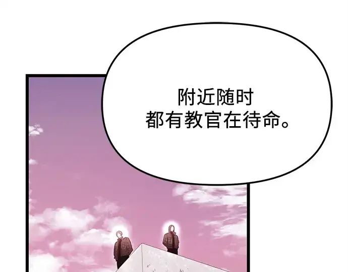 漫画《入手神话级专属装备》第108话第237张图