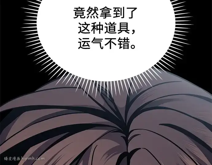 漫画《入手神话级专属装备》第108话第272张图