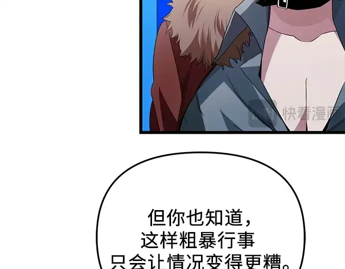 漫画《入手神话级专属装备》第108话第45张图