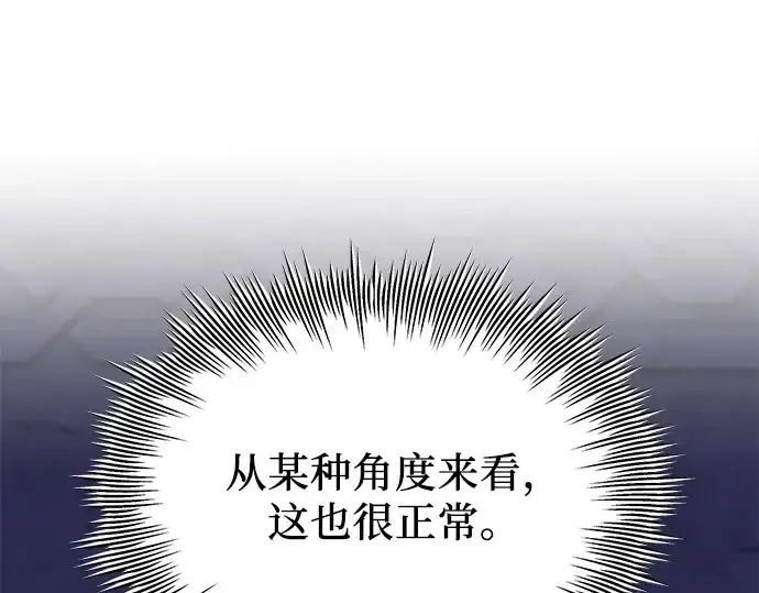 漫画《入手神话级专属装备》第108话第55张图