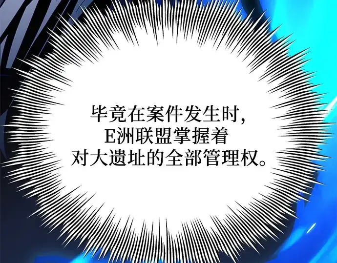 漫画《入手神话级专属装备》第108话第60张图