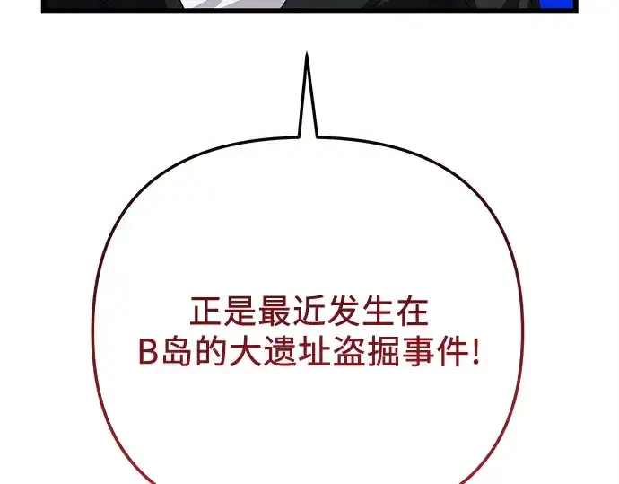 漫画《入手神话级专属装备》第108话第71张图