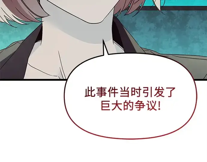 漫画《入手神话级专属装备》第108话第74张图