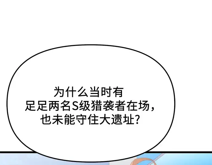 漫画《入手神话级专属装备》第108话第81张图