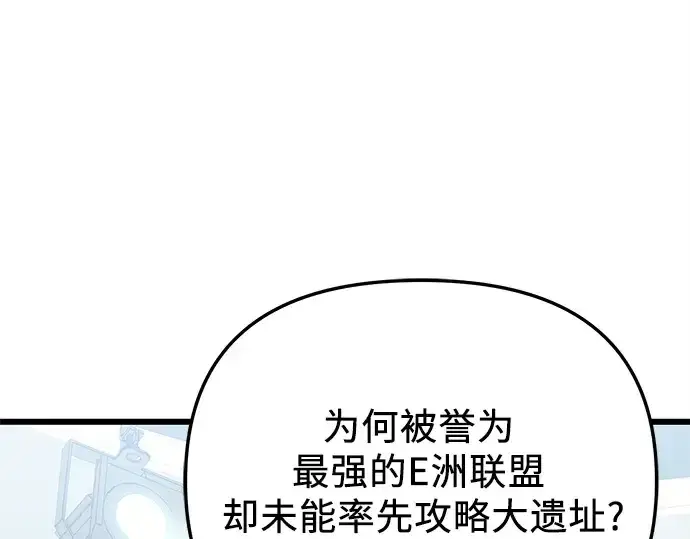 漫画《入手神话级专属装备》第108话第84张图