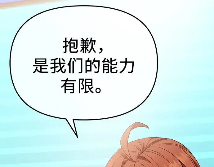 漫画《入手神话级专属装备》第108话第91张图