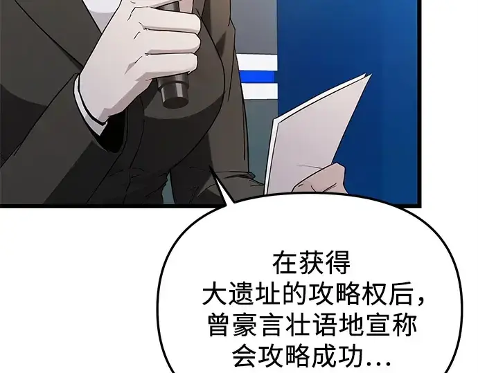 漫画《入手神话级专属装备》第108话第99张图