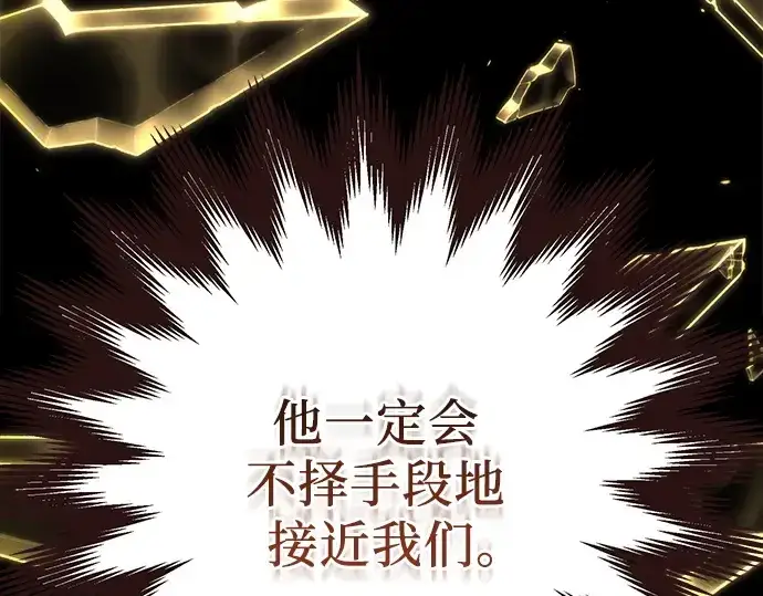 漫画《入手神话级专属装备》第109话第109张图