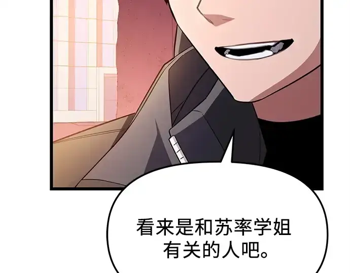 漫画《入手神话级专属装备》第109话第158张图