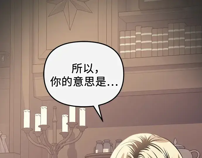 漫画《入手神话级专属装备》第109话第196张图