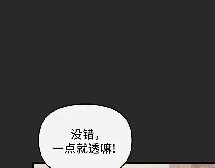 漫画《入手神话级专属装备》第109话第203张图