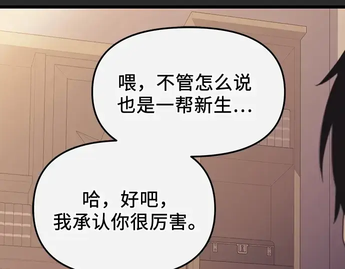 漫画《入手神话级专属装备》第109话第207张图