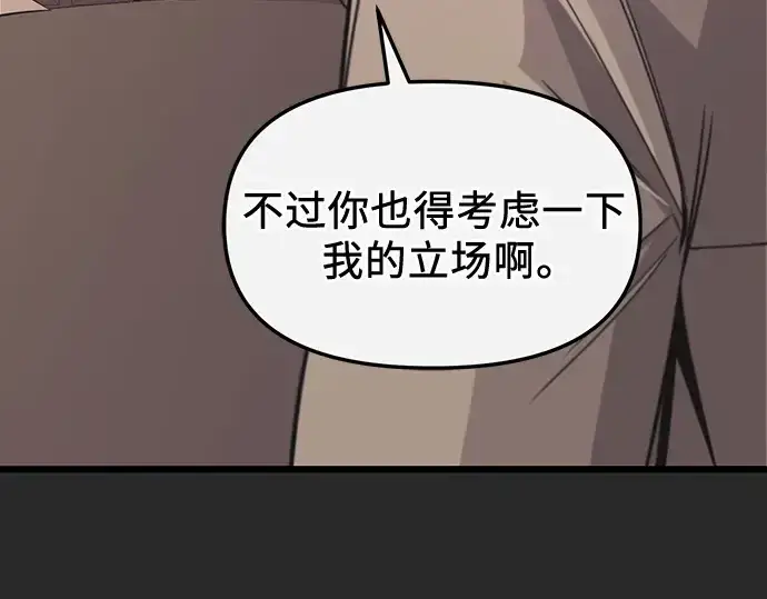 漫画《入手神话级专属装备》第109话第209张图