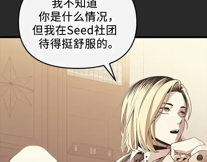 漫画《入手神话级专属装备》第109话第213张图
