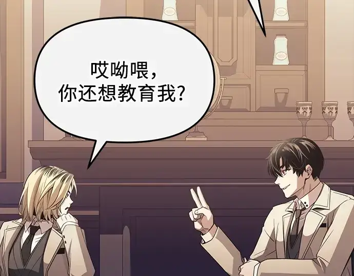 漫画《入手神话级专属装备》第109话第218张图