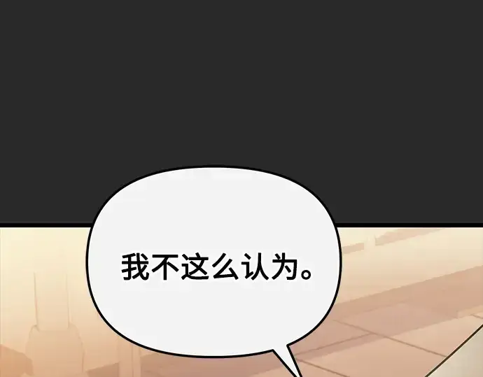 漫画《入手神话级专属装备》第109话第225张图