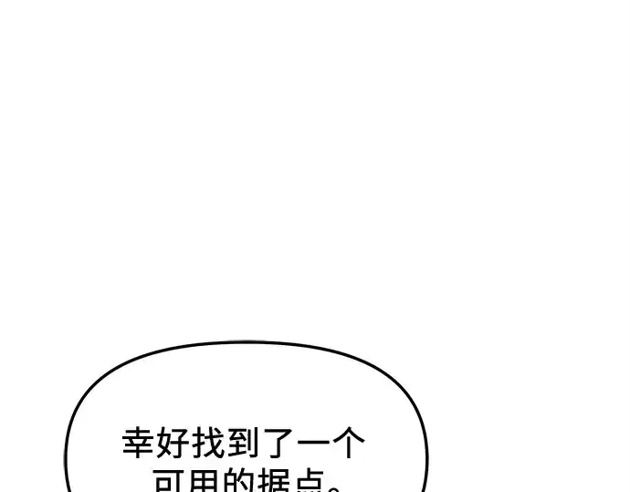 漫画《入手神话级专属装备》第109话第23张图
