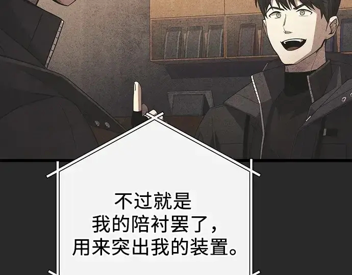 漫画《入手神话级专属装备》第109话第235张图
