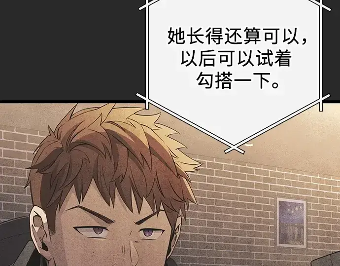 漫画《入手神话级专属装备》第109话第237张图