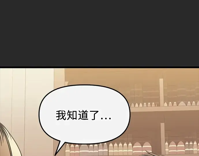 漫画《入手神话级专属装备》第109话第247张图