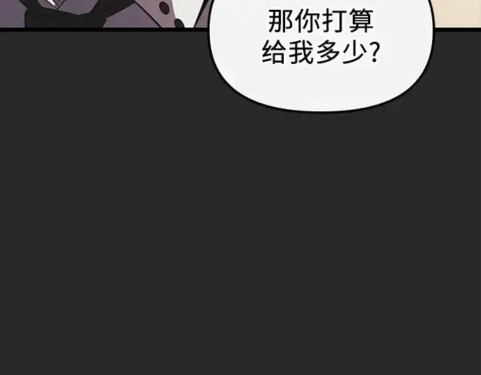 漫画《入手神话级专属装备》第109话第252张图