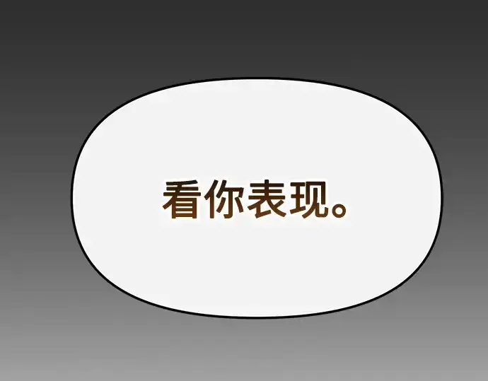 漫画《入手神话级专属装备》第109话第255张图