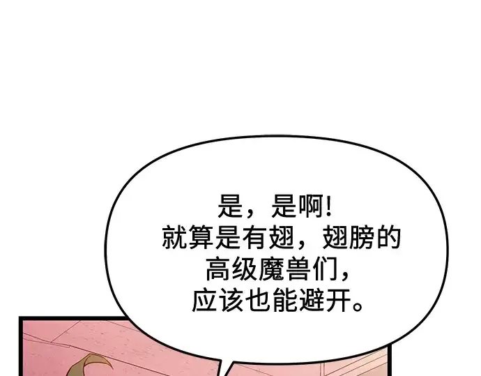 漫画《入手神话级专属装备》第109话第26张图