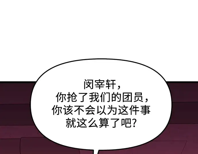 漫画《入手神话级专属装备》第109话第261张图