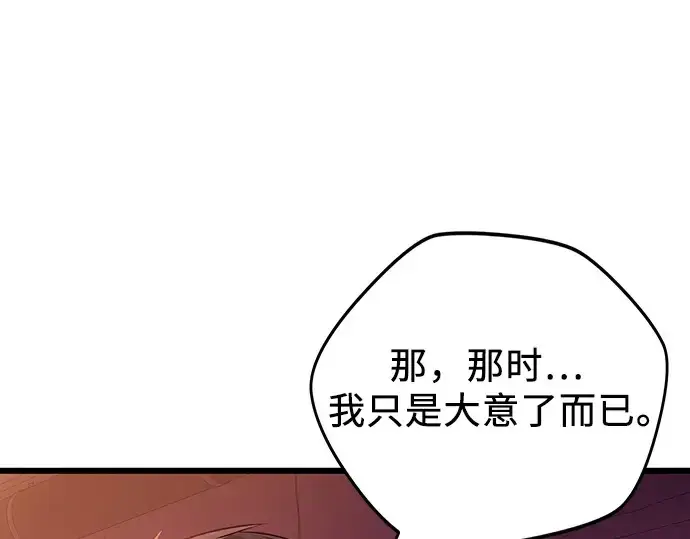 漫画《入手神话级专属装备》第109话第274张图