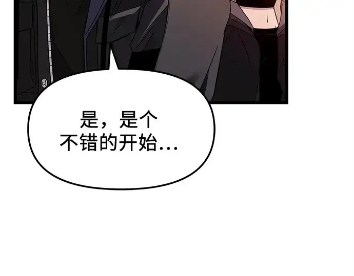 漫画《入手神话级专属装备》第109话第28张图